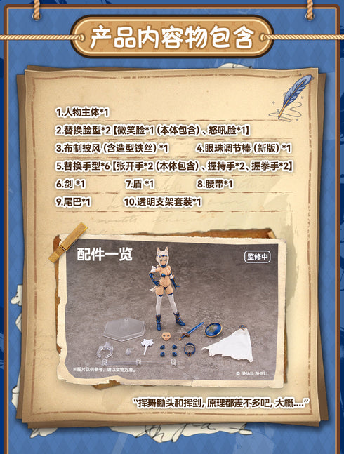 『勇者 迅狼ウルフ』007_SNAIL SHELL(蝸之殻) RPG-05 1/12スケール可動フィギュア