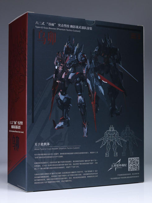 『人型装甲戦紀』003_Robox Animation 六二式「谷雨」突撃型改“烏卯"(ブラック) 合金可動フィギュア【202505再販】