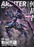 "Dive Roscore: Crossfire" HowlingStar Arbiter Plastic Model Kit