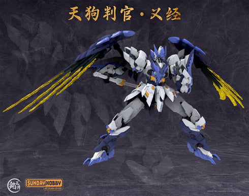 『天狗判官』銘匠伝 x SUNDAY HOBBY 義経 プラスチックモデルキット【202605再販】