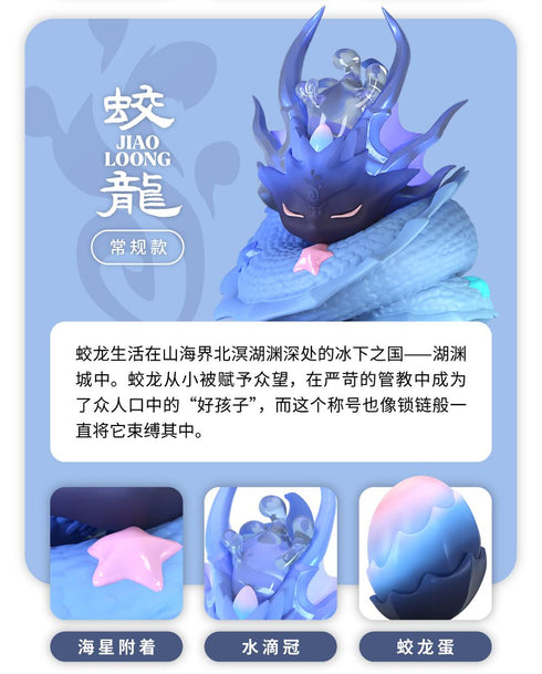 『山海管理局 龍と遊ぼうシリーズ』019_moyu トレーディングフィギュア【BOX】【202509再販】