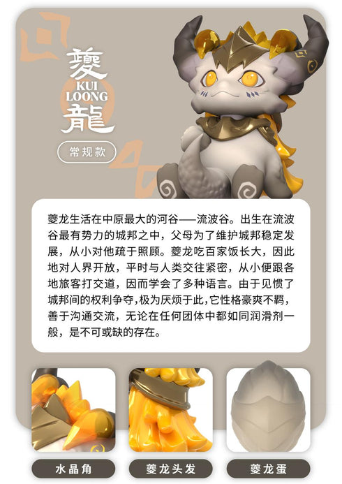 『山海管理局 龍と遊ぼうシリーズ』019_moyu トレーディングフィギュア【BOX】【202509再販】