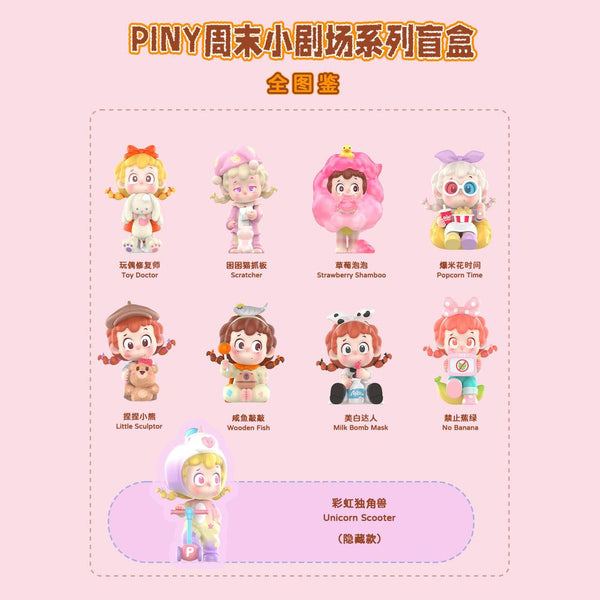 『piny 素晴らしい週末シリーズ』001_FANCY UP トレーディングフィギュア【BOX】