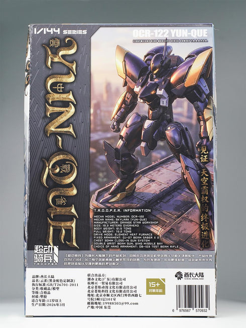 『ULTRA ACTION TROOPERシリーズ』SHEIK MAINLAND 雲雀(ひばり) 1/144スケール プラスチックモデルキット ブラック×ゴールドVer.