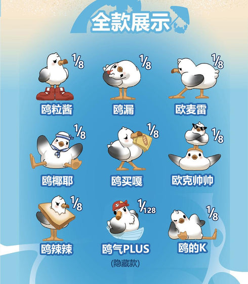 『Seagull Good Vibes - Silly Seagull Every Day(シリー・シーガル・エブリ・デー)シリーズ』012_XFREE×WU HUA BU SHUO トレーディングフィギュア【BOX】