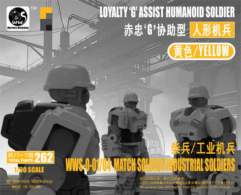 『レムナント・ドーム シリーズ』007_WARRIORS WORKSHOP WWS-O-01/04 マッチソルジャー/インダストリアルソルジャーズ 1/30スケール プラスチックモデルキット(イエロー)