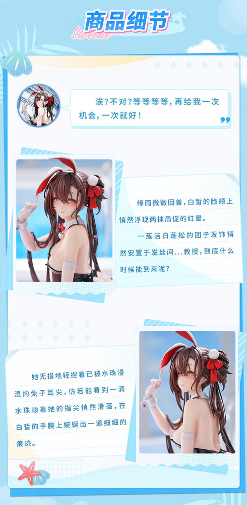 『ドールズフロントライン』007_Animester ニューラルクラウド 絳雨 - うさぎ、濡れそぼつ 1/7 完成品フィギュア