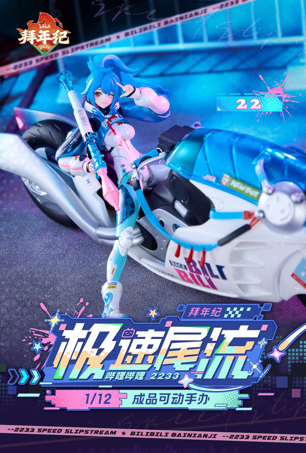 『bilibili』核金重構(Nuclear Gold Reconstruction) 22 スピードスリップストリーム 拜年紀 1/12 完成品アクションフィギュア(バイクセット版)