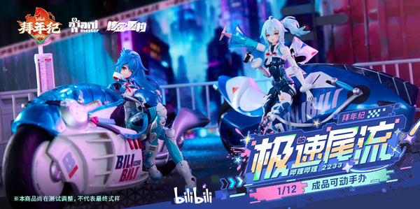 『bilibili』核金重構(Nuclear Gold Reconstruction) 2233 スピードスリップストリーム 拜年紀 1/12 完成品アクションフィギュア(コンプリートセット)