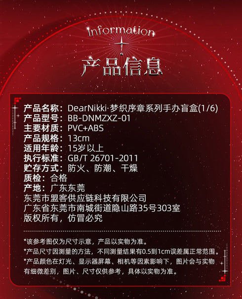 『Intro: Dreamweaverシリーズ』001_X11×DearNikki トレーディングフィギュア【BOX】