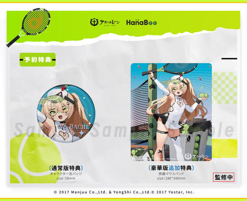 『アズールレーン』HanaBee バッチ 絢爛なるスポーツスター 1/6スケール塗装済完成品フィギュア 豪華版