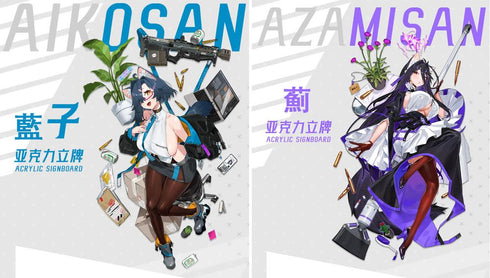 『イラストレーターKare Huang』藍子さんとアザミさん アクリルスタンド セット
