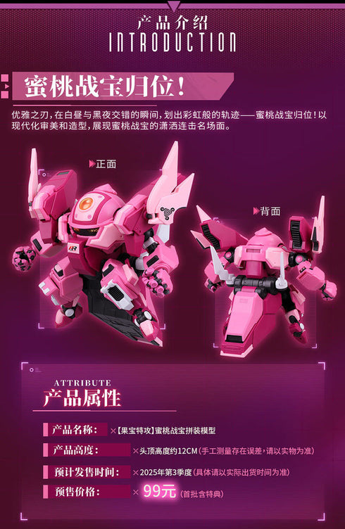 『Fruity ROBO(フルーティーロボ)』008_YI LI CHUANG WAN Peach Surfer(ピーチサーファー) プラスチックモデルキット