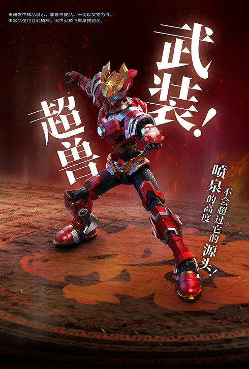『YI LI CHUANG WAN ULTRA BEAST FORCE』UBF-M01 幻麟神 プラスチックモデルキット