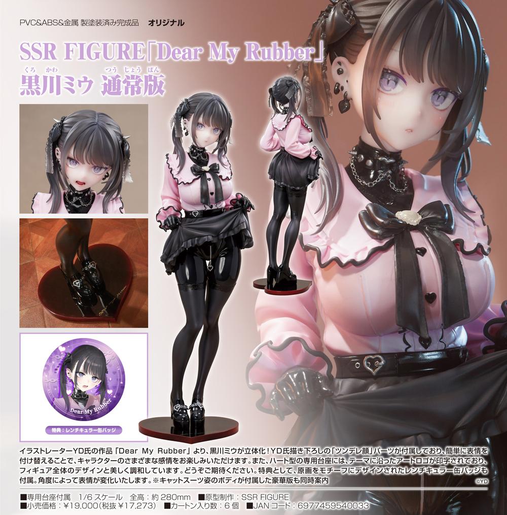 Dear My Rubber』SSR FIGURE 黒川ミウ 通常版 – Anime Store JP