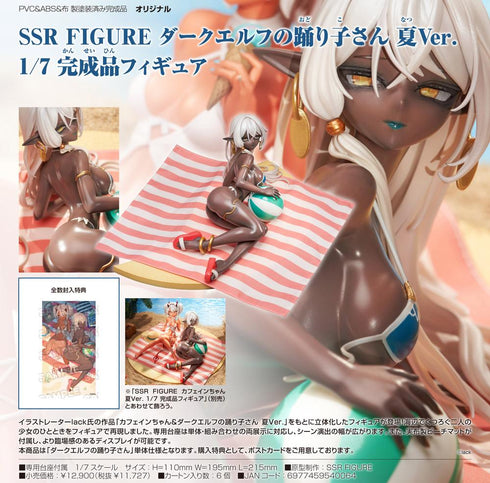 『ダークエルフの踊り子さん』SSR FIGURE 夏Ver. 1/7 完成品フィギュア
