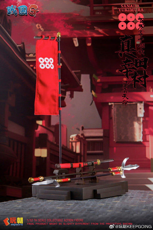 『戦国Gシリーズ』012_KEEPGOING Studio 真田幸村 1/12スケール可動フィギュア【202508再販】