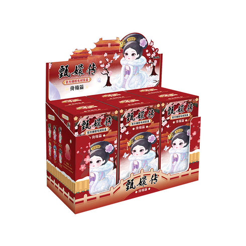 『甄嬛伝』012_倚梅編 ソフビ付きぬいぐるみ シリーズ ドール ブラインドボックス【BOX】