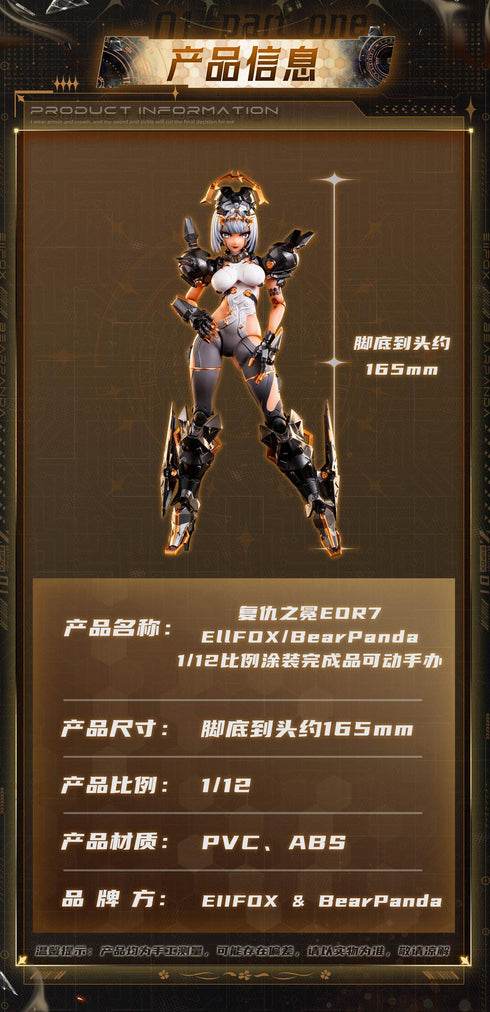 『復讐の王冠』004_BearPanda×Eiifox EOR7 1/12スケール可動フィギュア