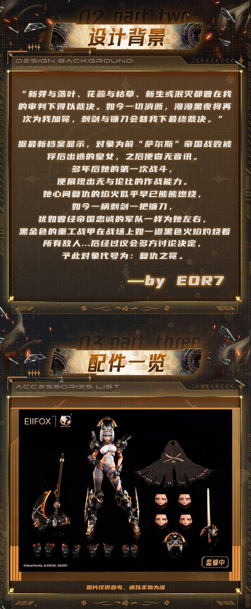 『復讐の王冠』004_BearPanda×Eiifox EOR7 1/12スケール可動フィギュア