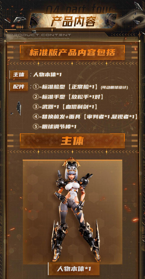 『復讐の王冠』004_BearPanda×Eiifox EOR7 1/12スケール可動フィギュア