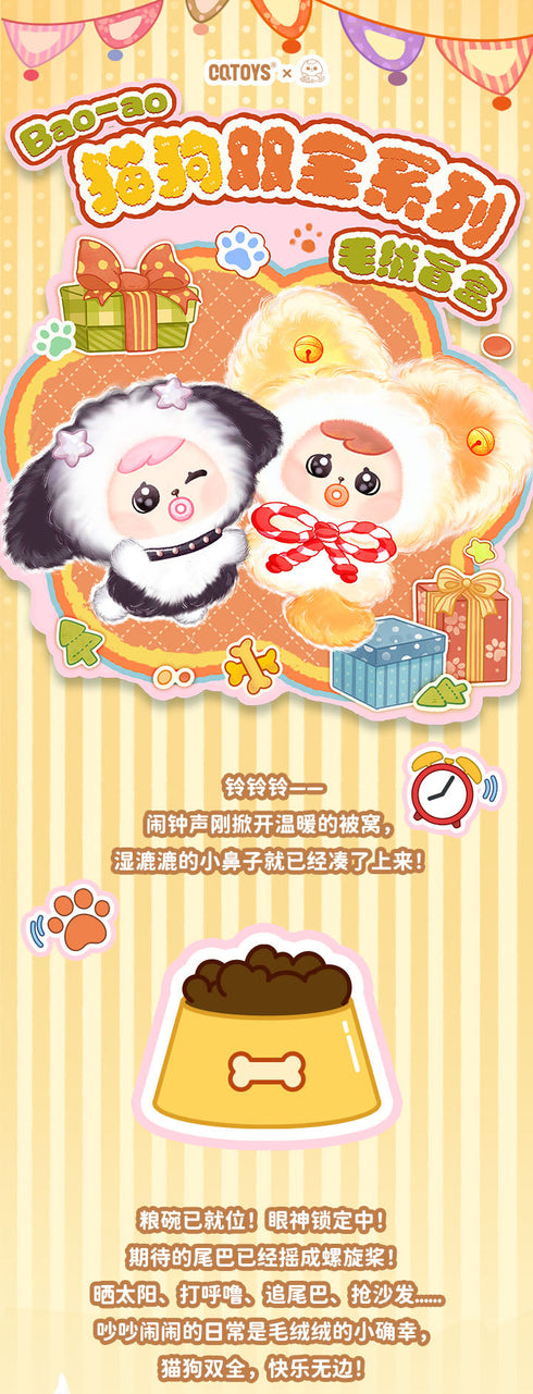 『Bao-ao Purrフェクトパルズシリーズ』002_CQTOYS トレーディングプラッシュ【BOX】