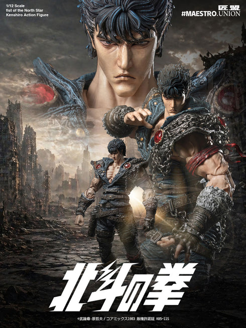 《北斗神拳》MAESTRO UNION(匠盟)健次郎 1/12比例可动人偶