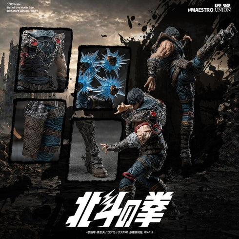 《北斗神拳》MAESTRO UNION(匠盟)健次郎 1/12比例可动人偶