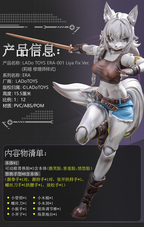 『Liya(リヤ)』001_LADo TOYS ERA-001 整備士Ver. 1/12スケール可動フィギュア
