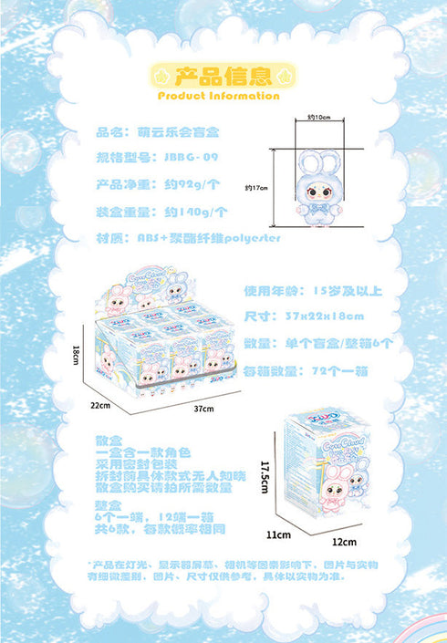 『BOBOGO Cute Cloud Fun Fairシリーズ』009_XIVO トレーディングプラッシュ【BOX】
