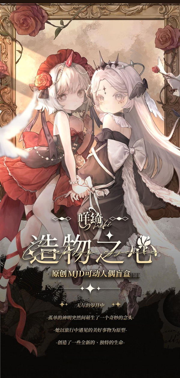 『Creator's Essenceシリーズ』002_meki トレーディングドール(MJD)【BOX】