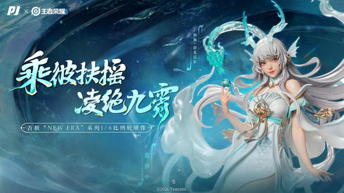 『New Era×Honor of Kings(オナー・オブ・キングス)』PIJI --西施(せいし)遊龍清影 1/6スケール塗装済完成品フィギュア