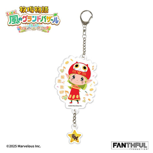 『牧場物語 Let's!風のグランドバザール』FANTHFUL FP006BKMN2026 コロボックル アクリルキーホルダー ココポロ