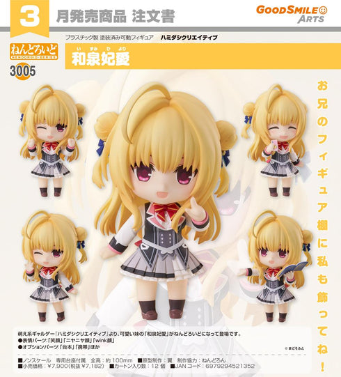 『ハミダシクリエイティブ』ねんどろいど 和泉妃愛