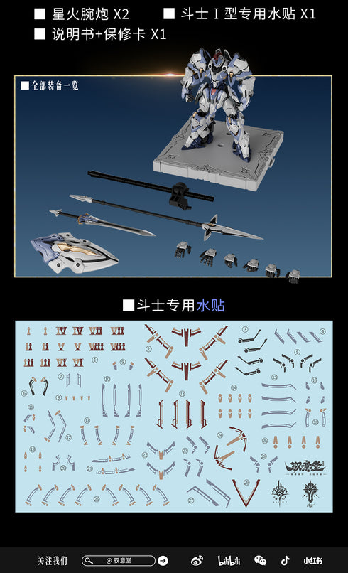 『GLORT』ELDLAND(エルドランド)闘士I型 ASA(アサ) ノンスケールプラスチックモデルキット