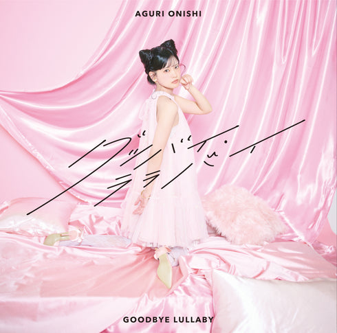 【CD】大西亚玖璃/Goodbye Lullaby【初回限定版】