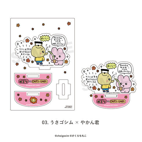 『チェゴシム×コジコジ』ゆらゆらアクリルフィギュア 03.うさゴシム×やかん君
