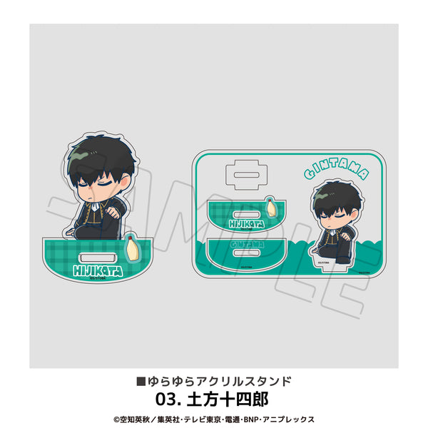 『銀魂』ゆらゆらアクリルスタンド 03.土方十四郎