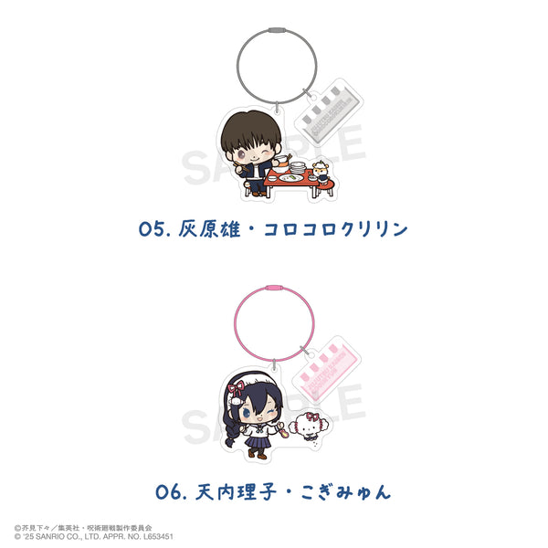 『呪術廻戦 懐玉・玉折×サンリオキャラクターズ』カラーワイヤーキーホルダー 06.天内理子・こぎみゅん