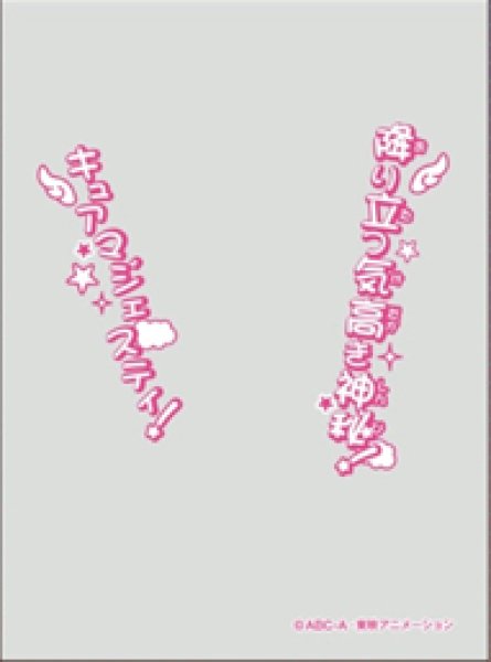 『ひろがるスカイ!プリキュア』キャラクターオーバースリーブ キュアマジェスティ (ENO-80)