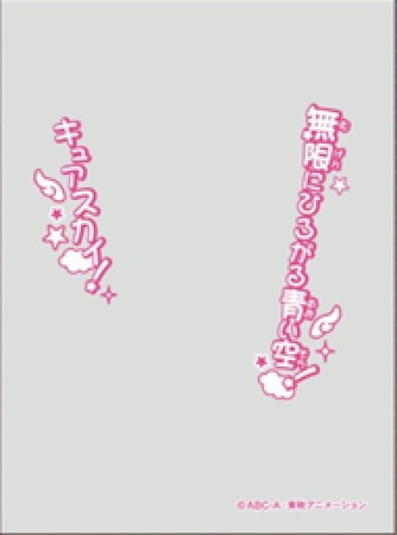 『ひろがるスカイ!プリキュア』キャラクターオーバースリーブ キュアスカイ (ENO-76)