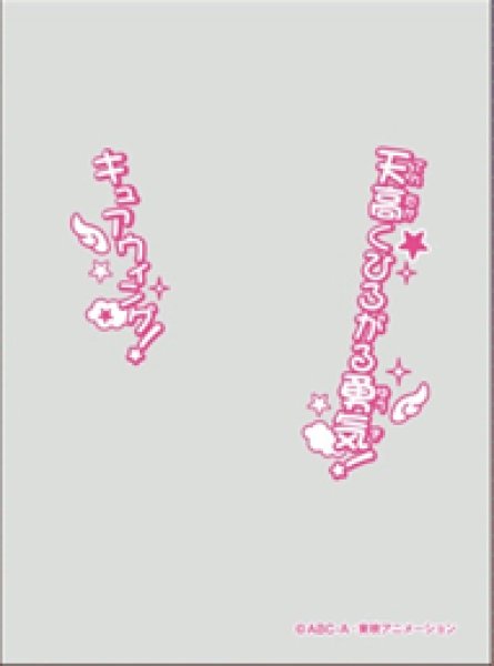 『ひろがるスカイ!プリキュア』キャラクターオーバースリーブ キュアウィング (ENO-78)