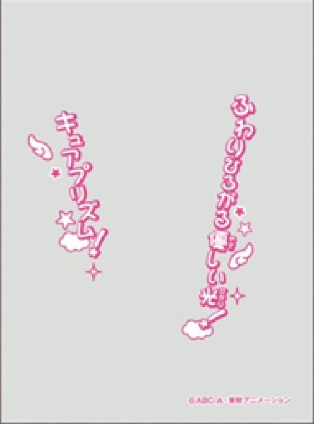 『ひろがるスカイ!プリキュア』キャラクターオーバースリーブ キュアプリズム (ENO-77)