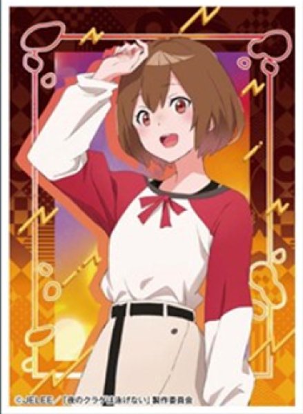 『夜のクラゲは泳げない』キャラクタースリーブ 光月まひる (EN-1327)(65枚入り)