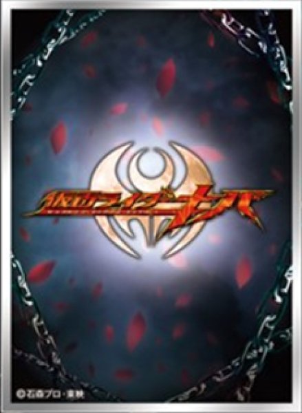 『仮面ライダーキバ』キャラクタースリーブ ロゴマーク (EN-1336)(65枚入り)