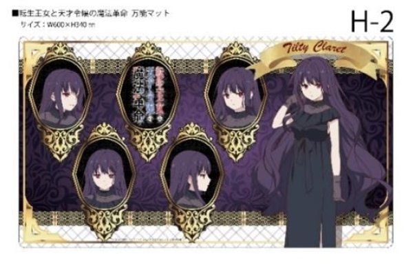 『転生王女と天才令嬢の魔法革命』クロックワークス 万能マットコレクションVol.162 転生王女と天才令嬢の魔法革命H
