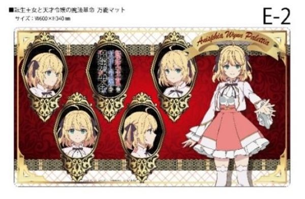 転生王女と天才令嬢の魔法革命』クロックワークス 万能マット