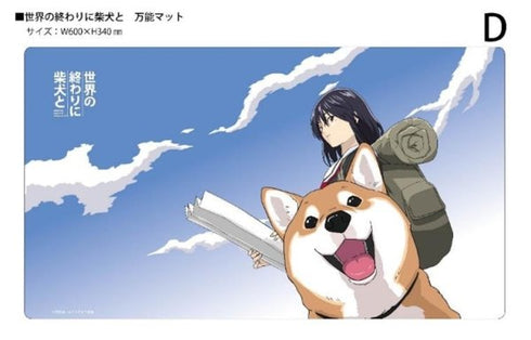 『世界の終わりに柴犬と』クロックワークス 万能マットコレクションVol.157 世界の終わりに柴犬と D
