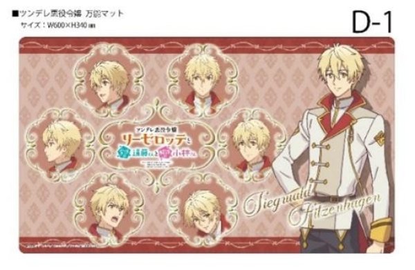 『ツンデレ悪役令嬢リーゼロッテと実況の遠藤くん』クロックワークス 万能マットコレクションVol.161 ツンデレ悪役令嬢リーゼロッテと実況の遠藤くんD