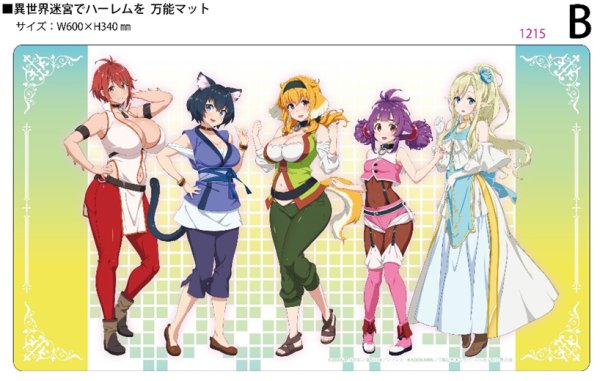 『異世界迷宮でハーレムを』クロックワークス 万能マットコレクションVol.158 異世界迷宮でハーレムをB
